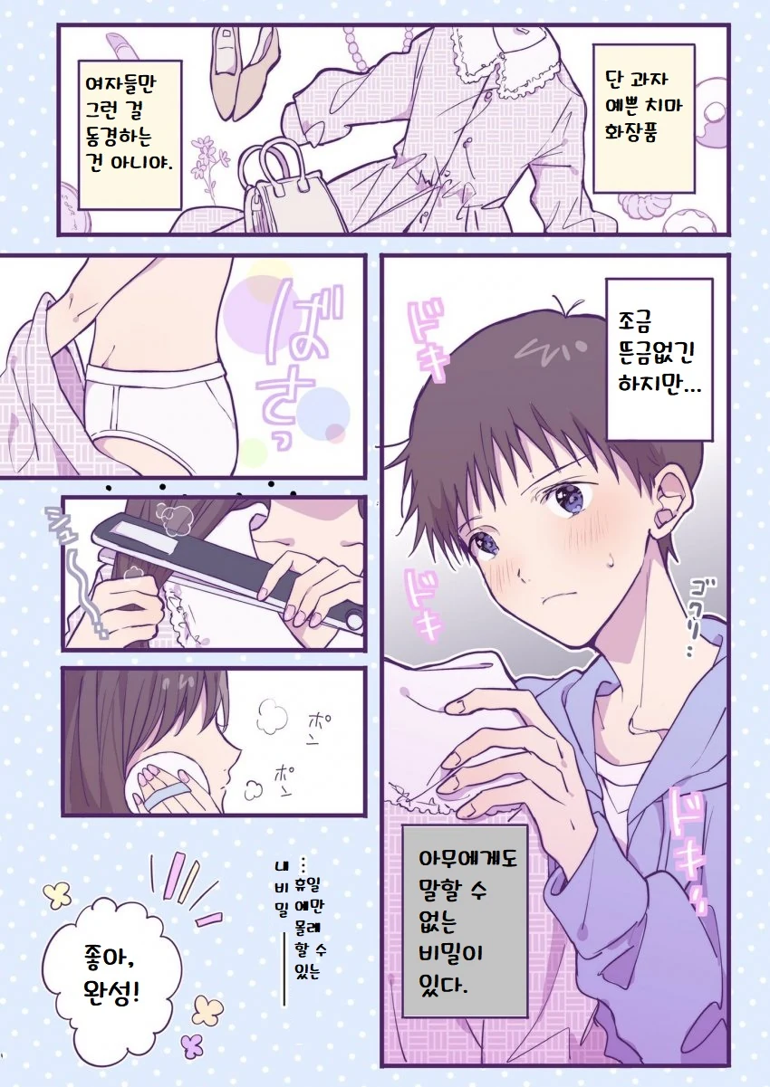 에반게리온)신지가 여장에 눈을 뜬.MANGA