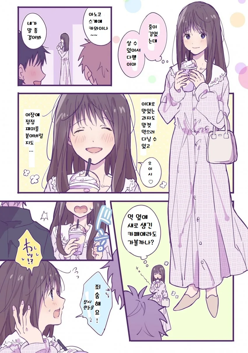 에반게리온)신지가 여장에 눈을 뜬.MANGA - 이미지 3