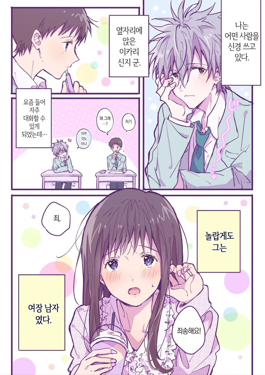 에반게리온)신지가 여장에 눈을 뜬.MANGA - 이미지 5