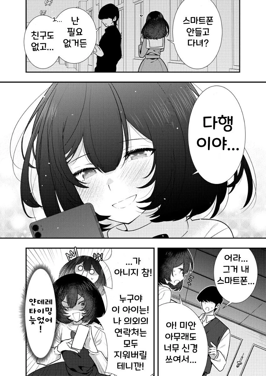 얀데레인척 하는 순애 고스로리녀 만화 - 이미지 17