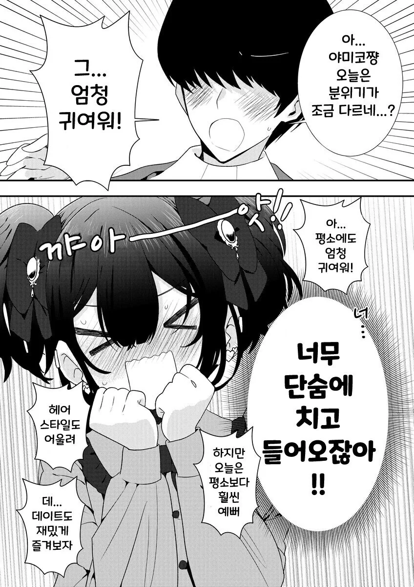 얀데레인척 하는 순애 고스로리녀 만화 - 이미지 19