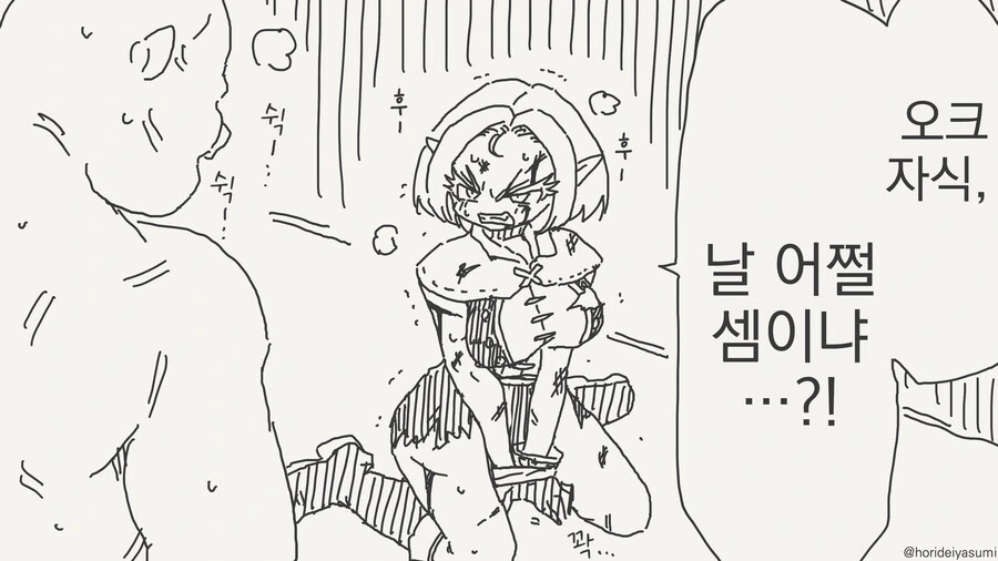 엘프를 사로잡은 만화