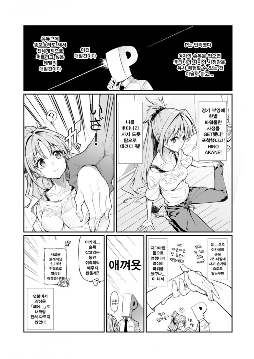 @)아이돌로 ㅅㅈ감각 체험하는.manhwa - 이미지 2