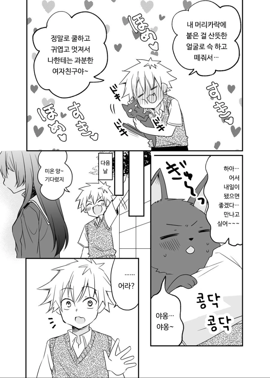 수간 마려워지는 만화.manhwa - 이미지 3