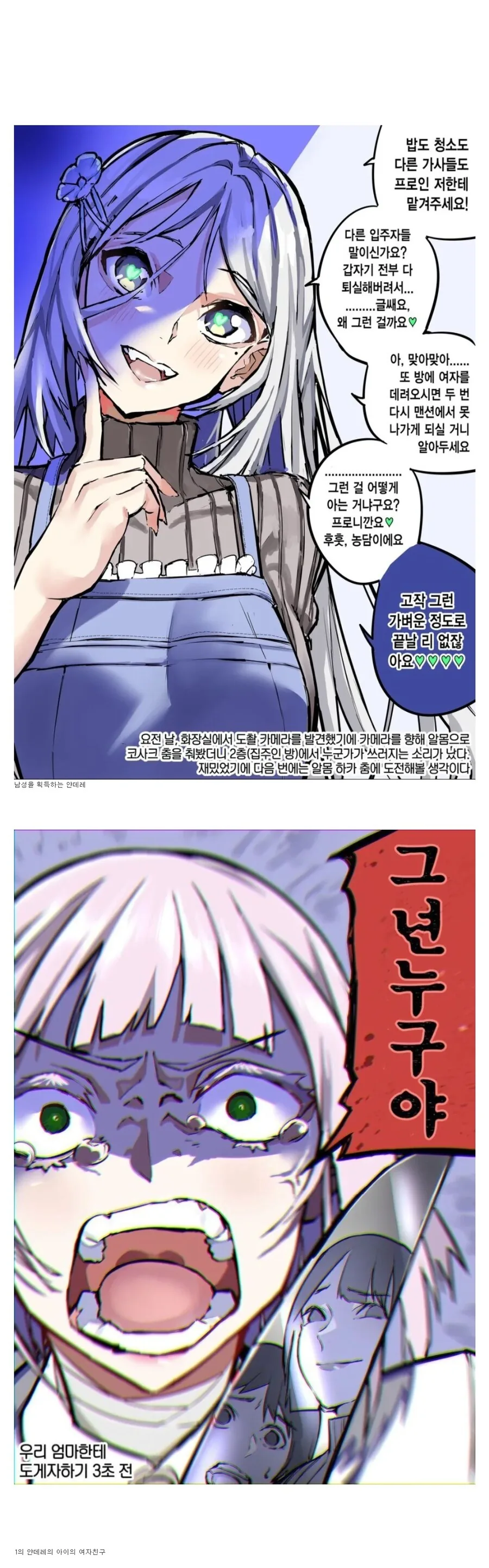 얀데레 만화.얀데레 vs 얀데레 만화
