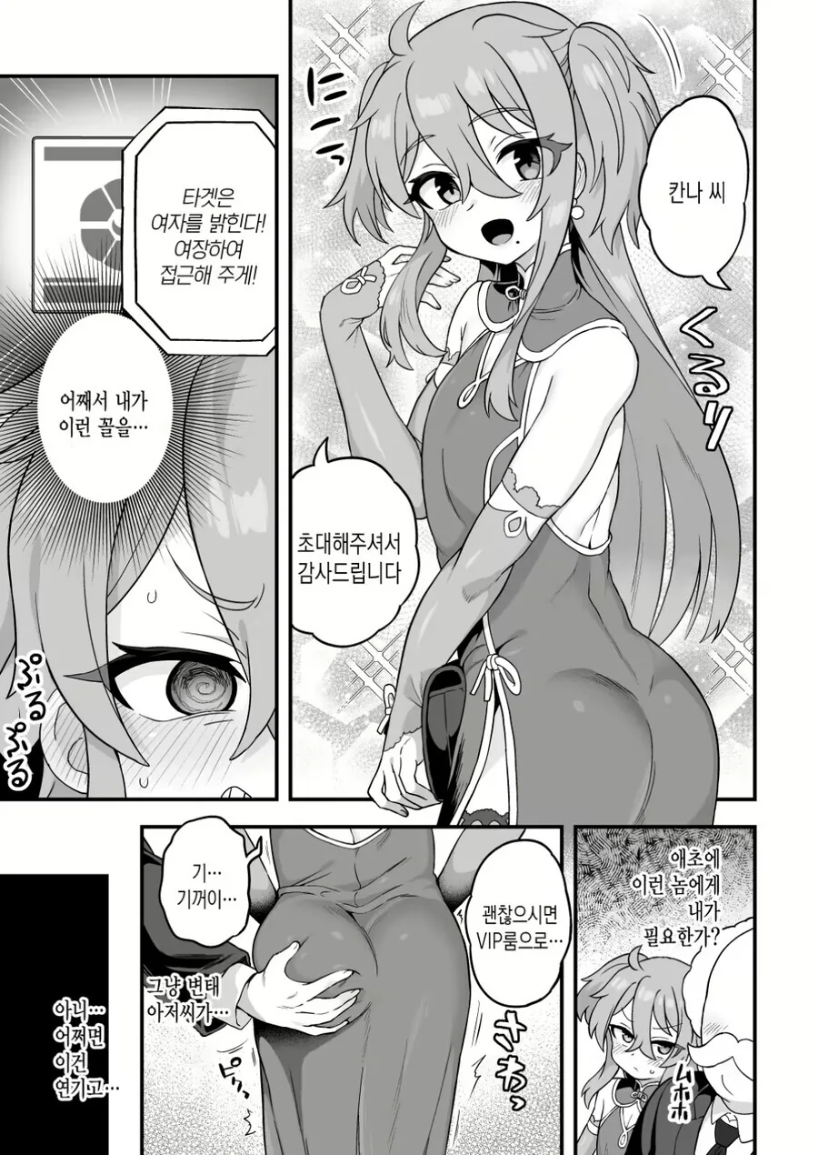 ㅇㄷ이가 빵빵한 여장 만화