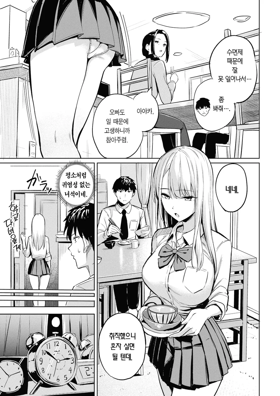 계속 노려보는 여동생 manhwa - 이미지 5