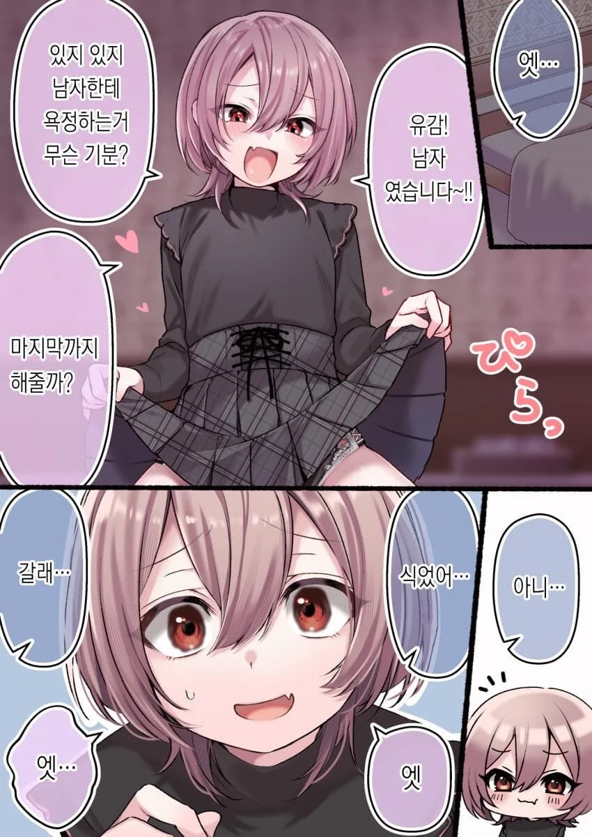 ㅂㅊ)유감 남자였습니다~!!.manga