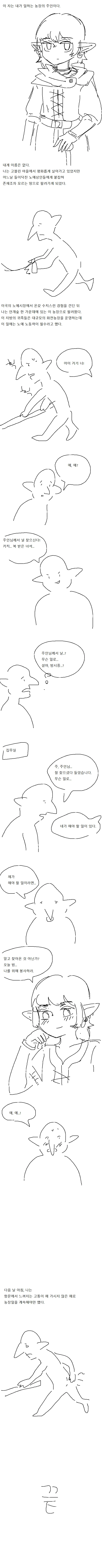 고블린 ㄴㅇ와 엘프 주인님.manhwa
