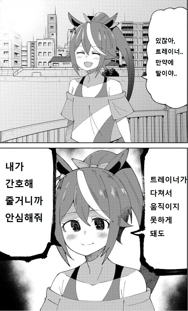 말딸) 간호 마스터 테이오.manga
