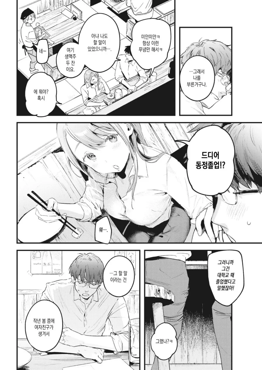 여사친한테 여친이 생긴걸 고백하는.manga