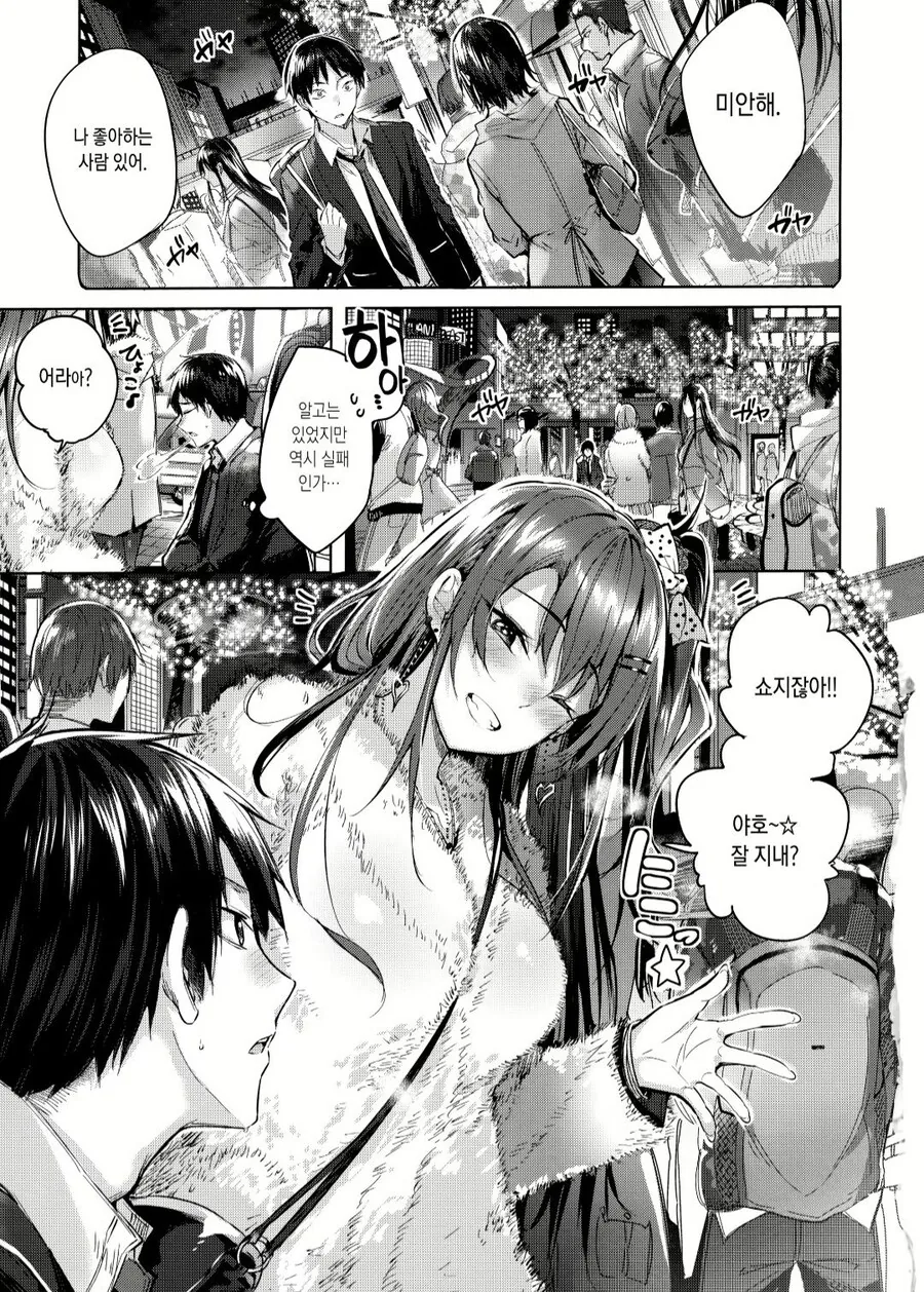 약1후)남자가 차이자 덥석 채가는 여사친.Manhwa