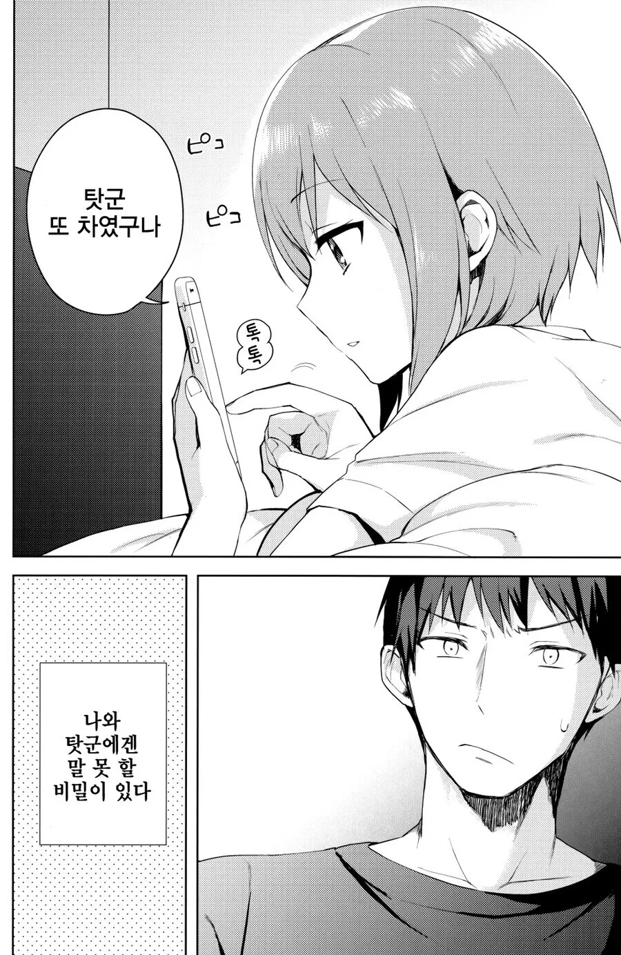 여자친구에게 차인 소꿉친구랑 여친놀이를 하는.manhwa
