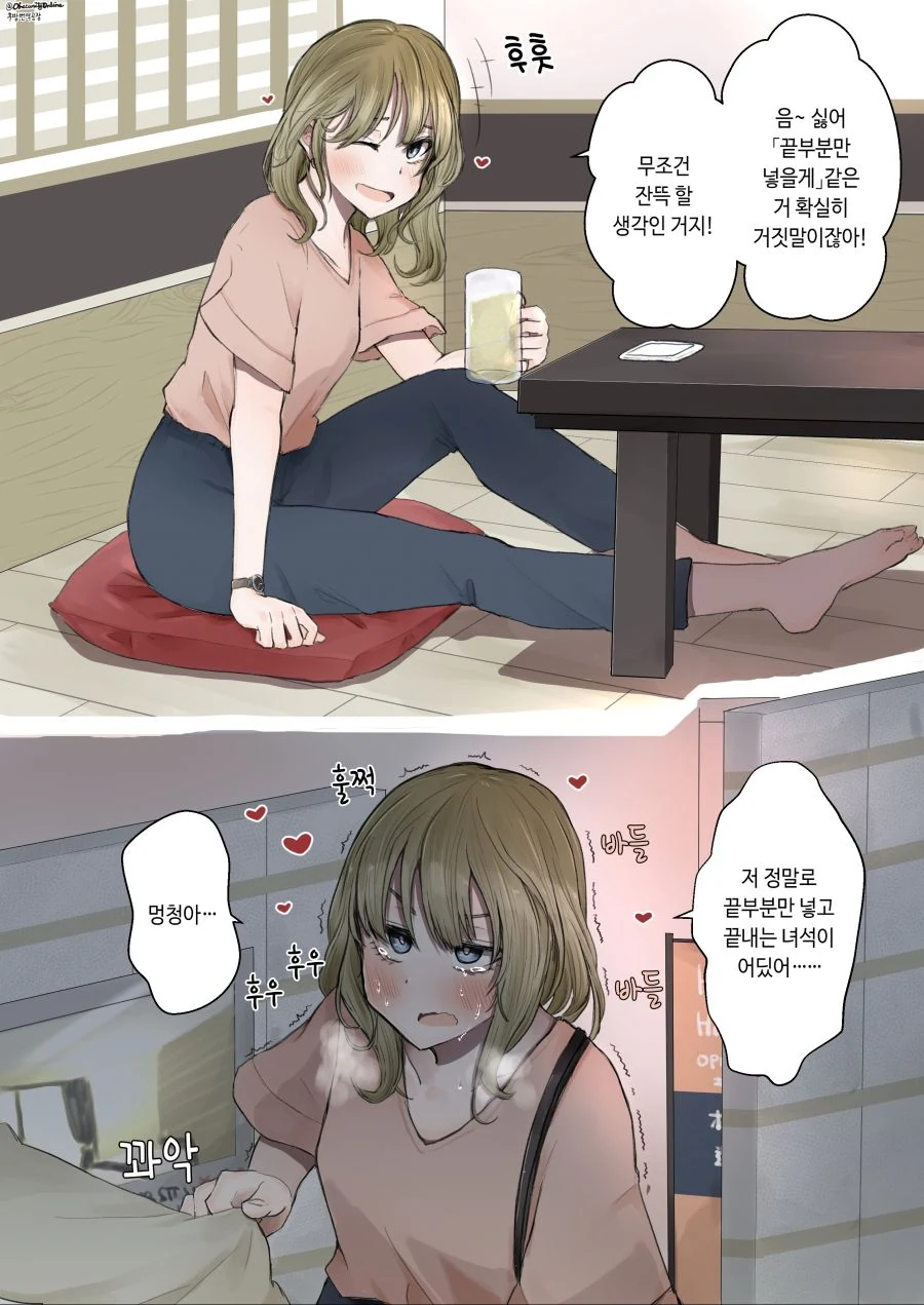 여사친에게 끝부분만 넣겠다고 하는 만화