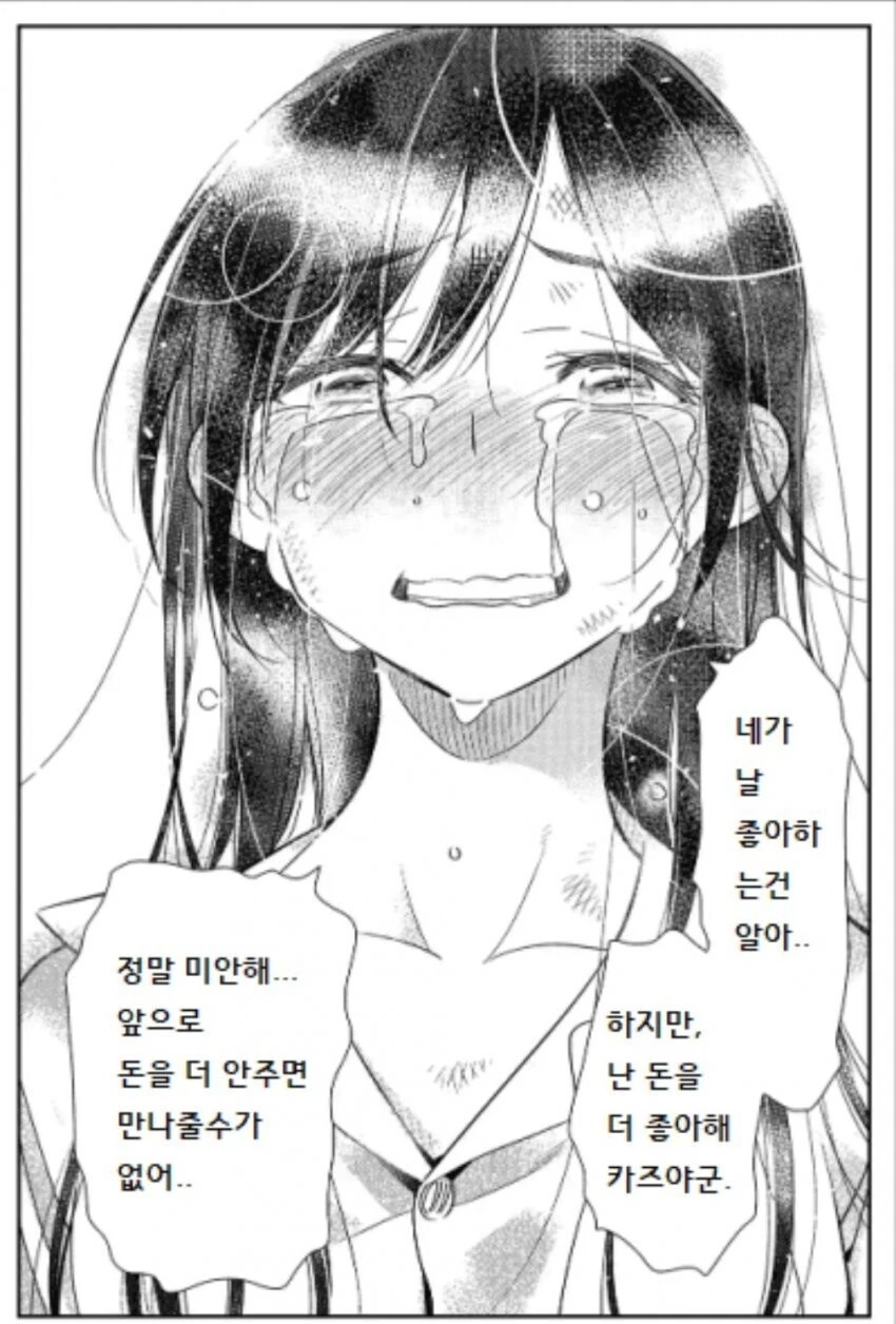 렌탈여친 만화를 한짤로 요약한다면.jpg