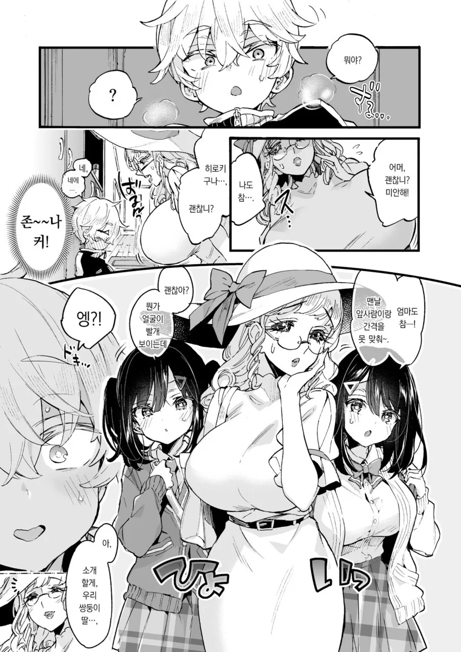 근) ㄱㅇ 미소녀 누나들이 귀여운 ㅅㅌ 남동생 위로하는 만화.manga