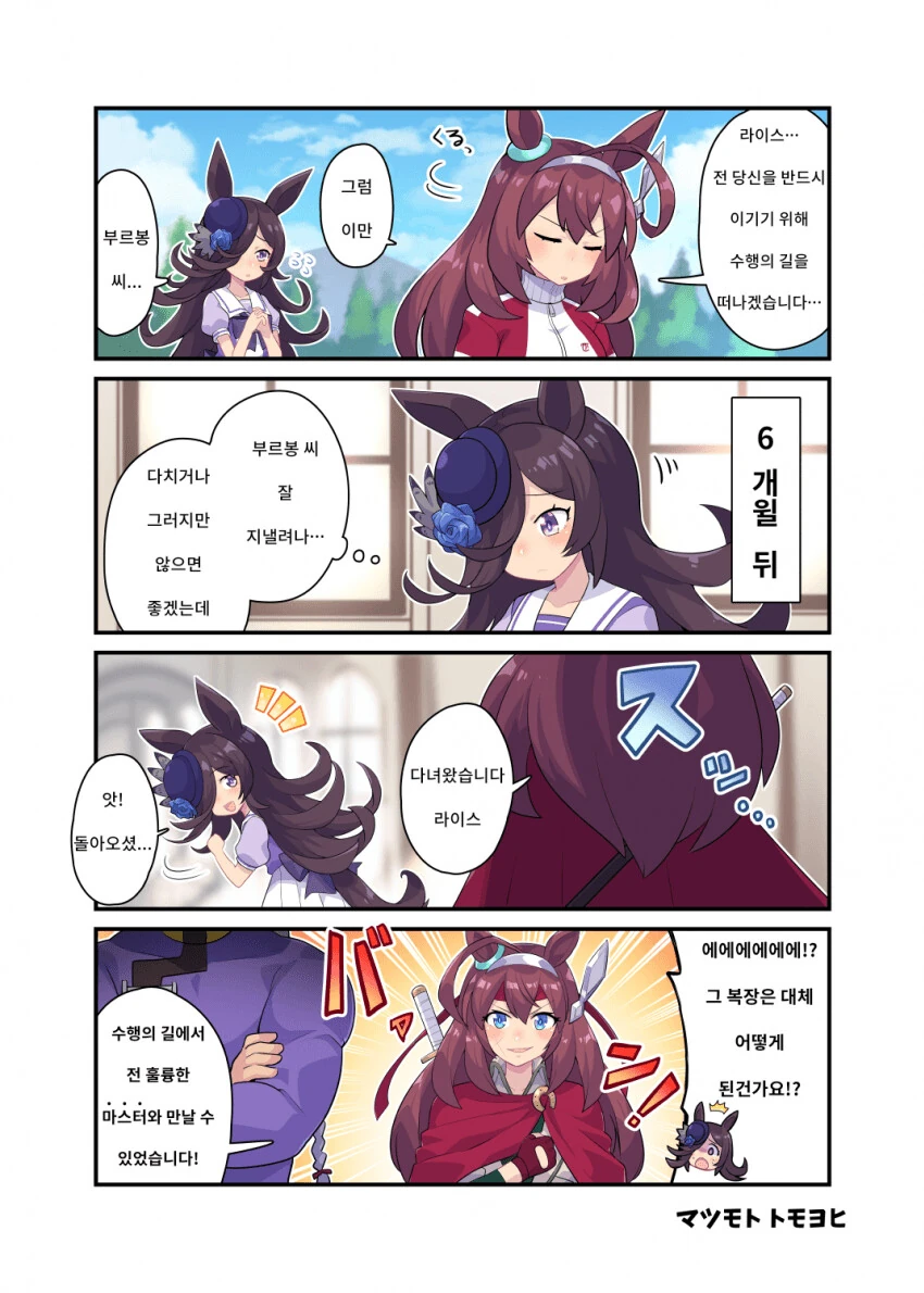 말딸) 라이스를 이기기 위해 수행을 떠난 부르봉.manga
