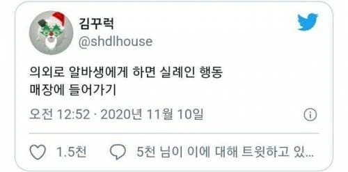 의외로 알바생한테 하면 실례인 행동 ㄷㄷ.manhwa - 이미지 2