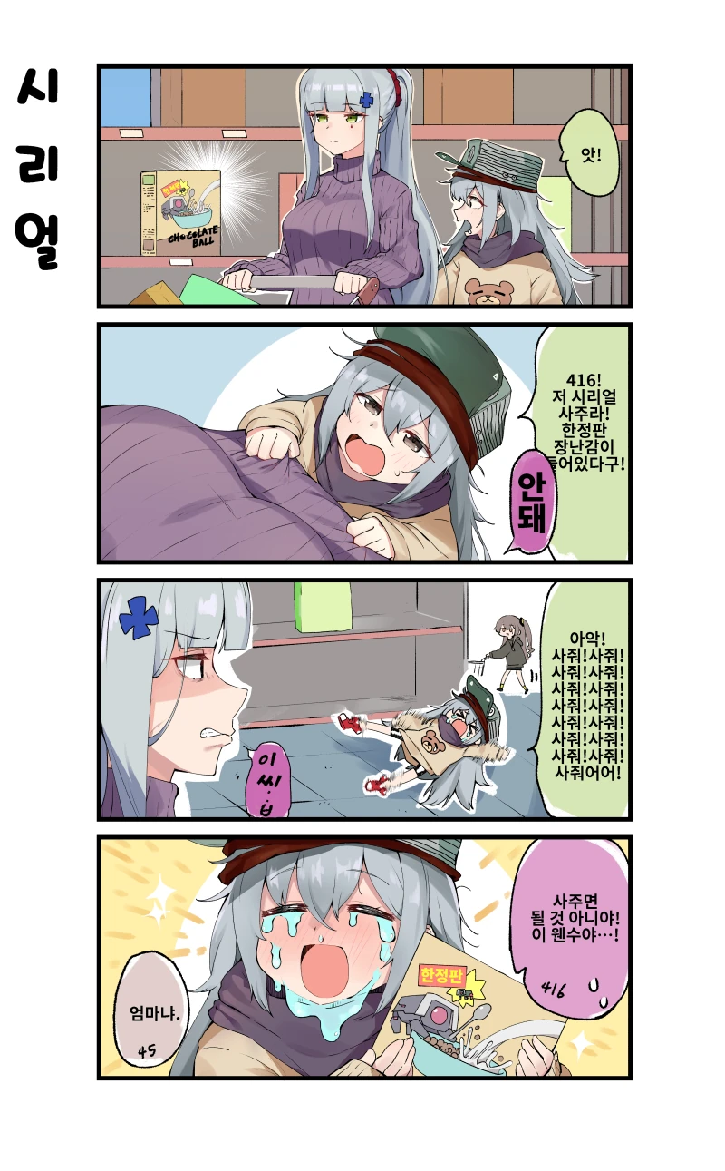 소녀전선) 잠탱이 애미.manga