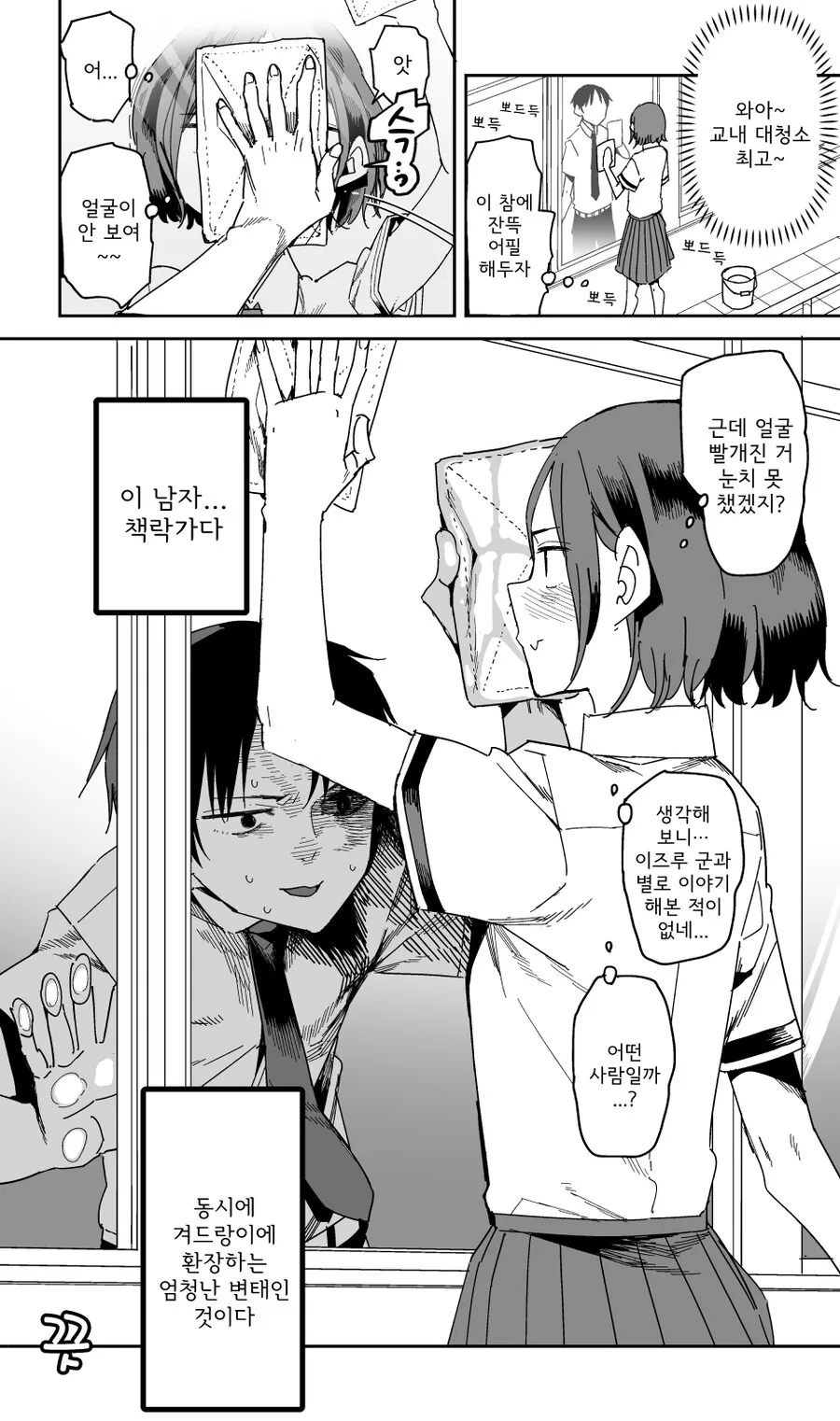 겨드랑이에 환장한 변태 만화.manhwa - 이미지 3