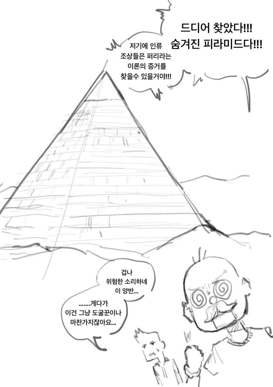 ㅇㅎ)피라미드속 미라랑 하는 만화