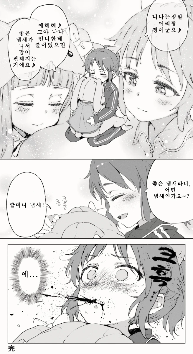 @)마음이 편해지는 냄새.manga