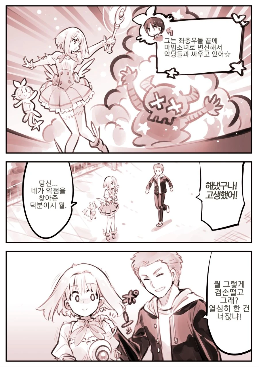 마법소녀로 변신하는 소꿉친구.Manwha