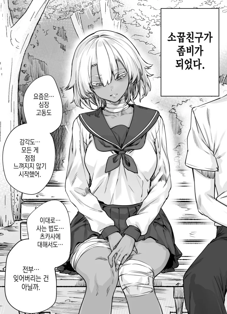 좀비가 되어버린 소꿉친구 만화