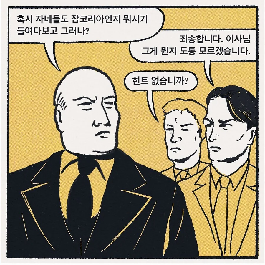 퇴사마려운 회사.manhwa - 이미지 9