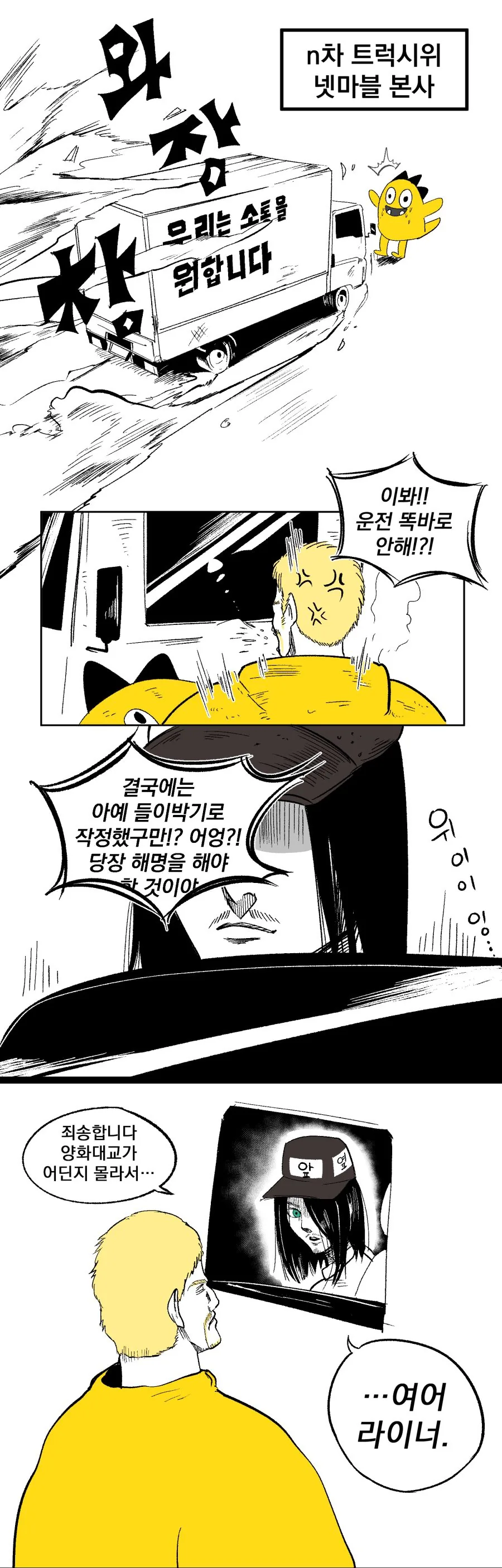 진격) 넷마블 인형탈 알바 만화
