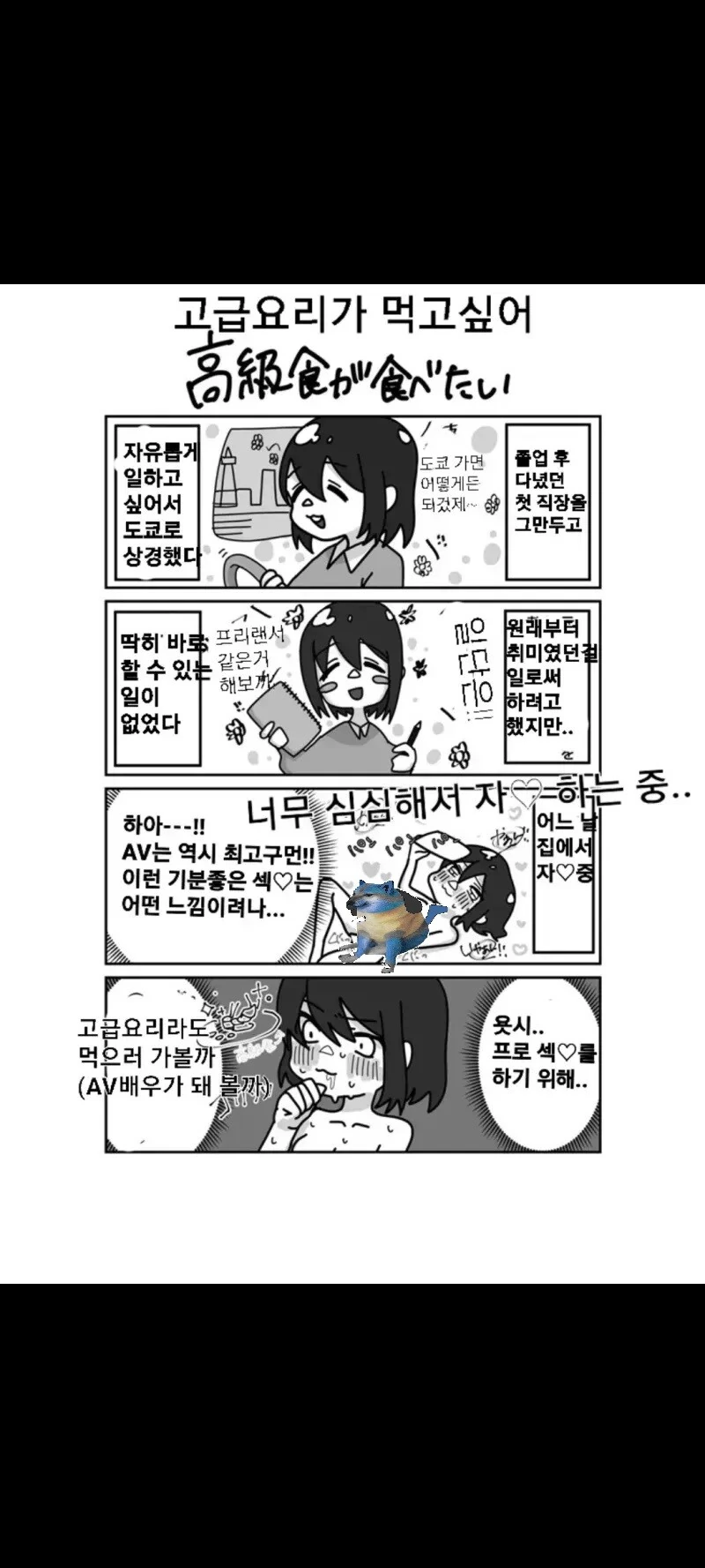 일본에서 여배우가 된 썰.manga