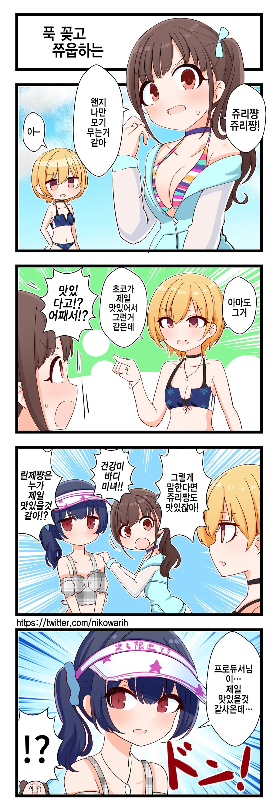 @) 푹 꽂고 쮸웁쮸웁 만화