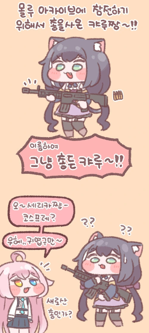 블루 아카이브에 참전한 캬루 만화.manhwa