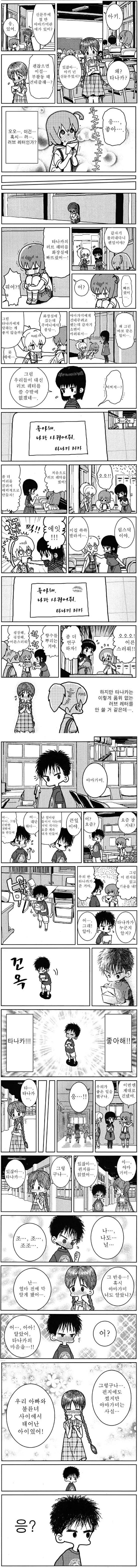 러브레터 전달해주는 만화