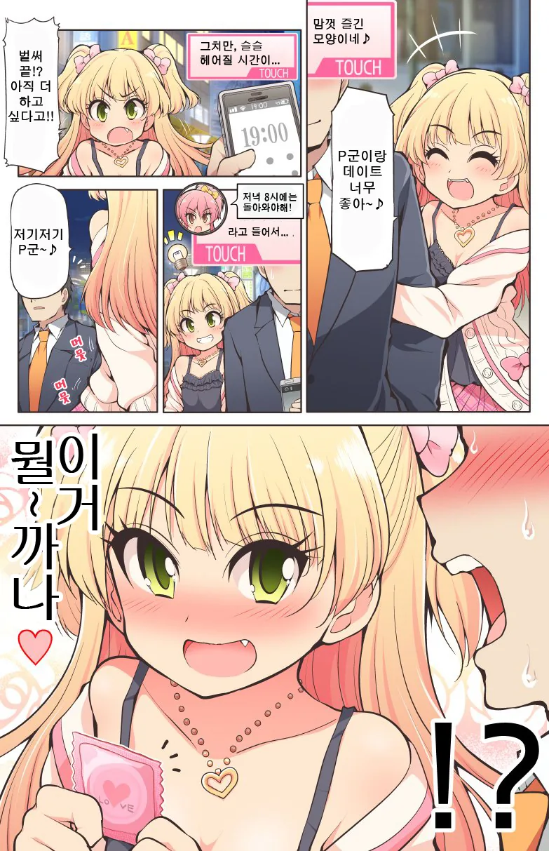 @)요망한 합법돌 만화