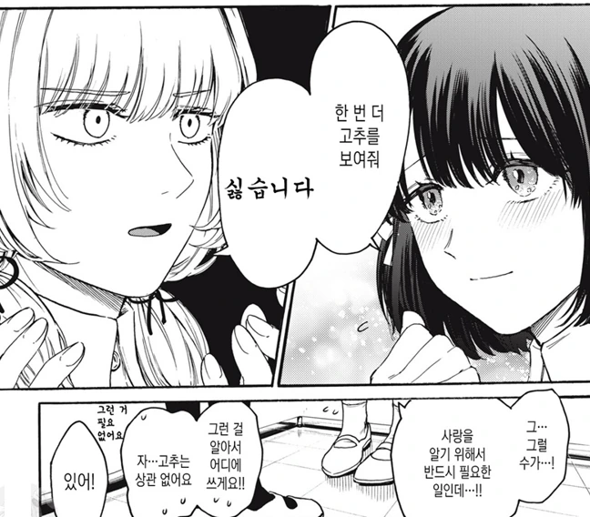 [새크리파이스]거기가 보고 싶은 여학생