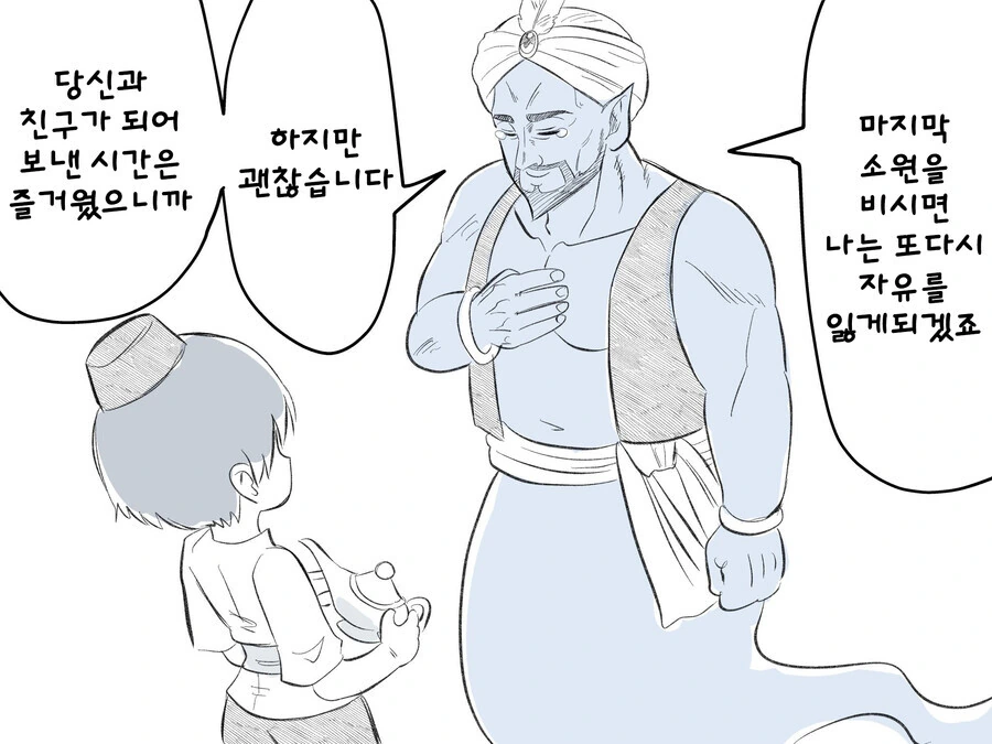 램프의 요정에게 소원을 비는.manga