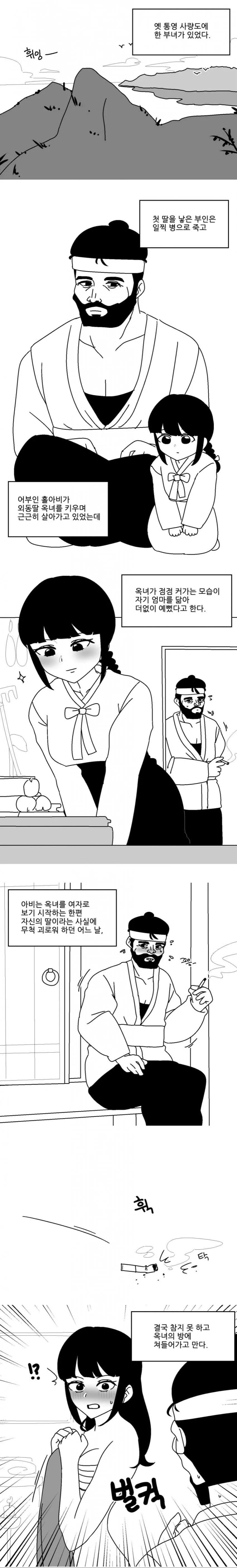 ㅇㅎ)오싹오싹 ㄱㅊ 만화.manhwa