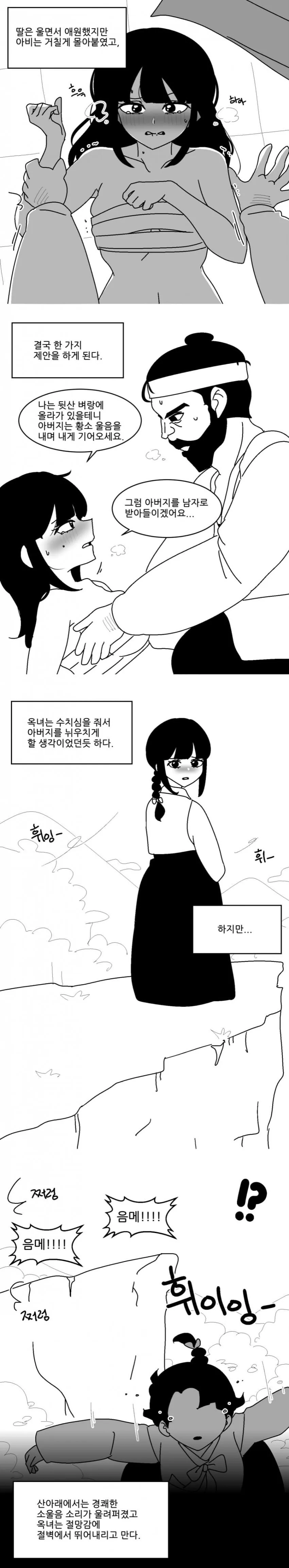 ㅇㅎ)오싹오싹 ㄱㅊ 만화.manhwa - 이미지 2