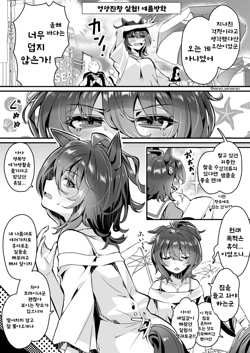 [말딸] 나도 아그네스 타키온과 수영복을 입고 바다에 가보고 싶었다.ma...