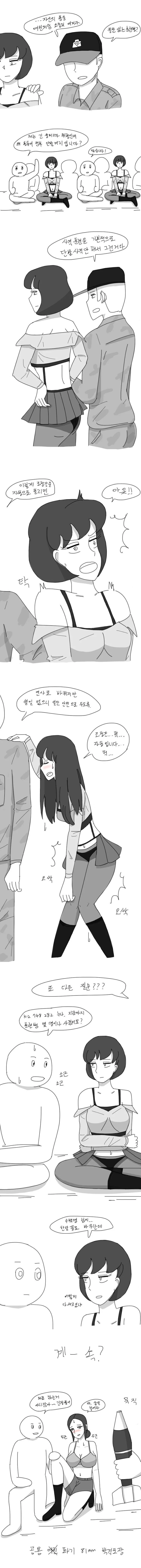 ㅎㅂ)훈련소 총기가 여친이 되는 만화.manhwa