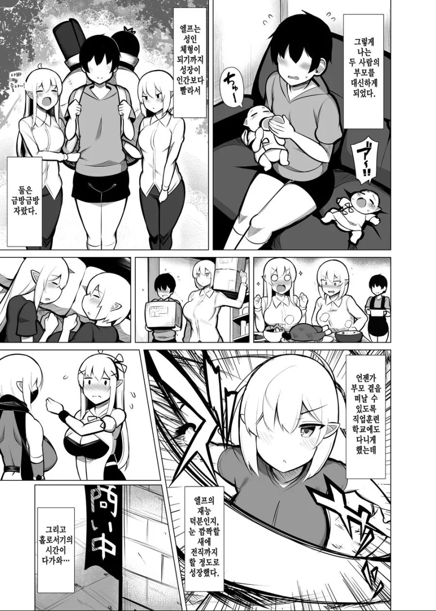 버려진 엘프 쌍둥이를 주운 인간의 결말 Manga - 이미지 2
