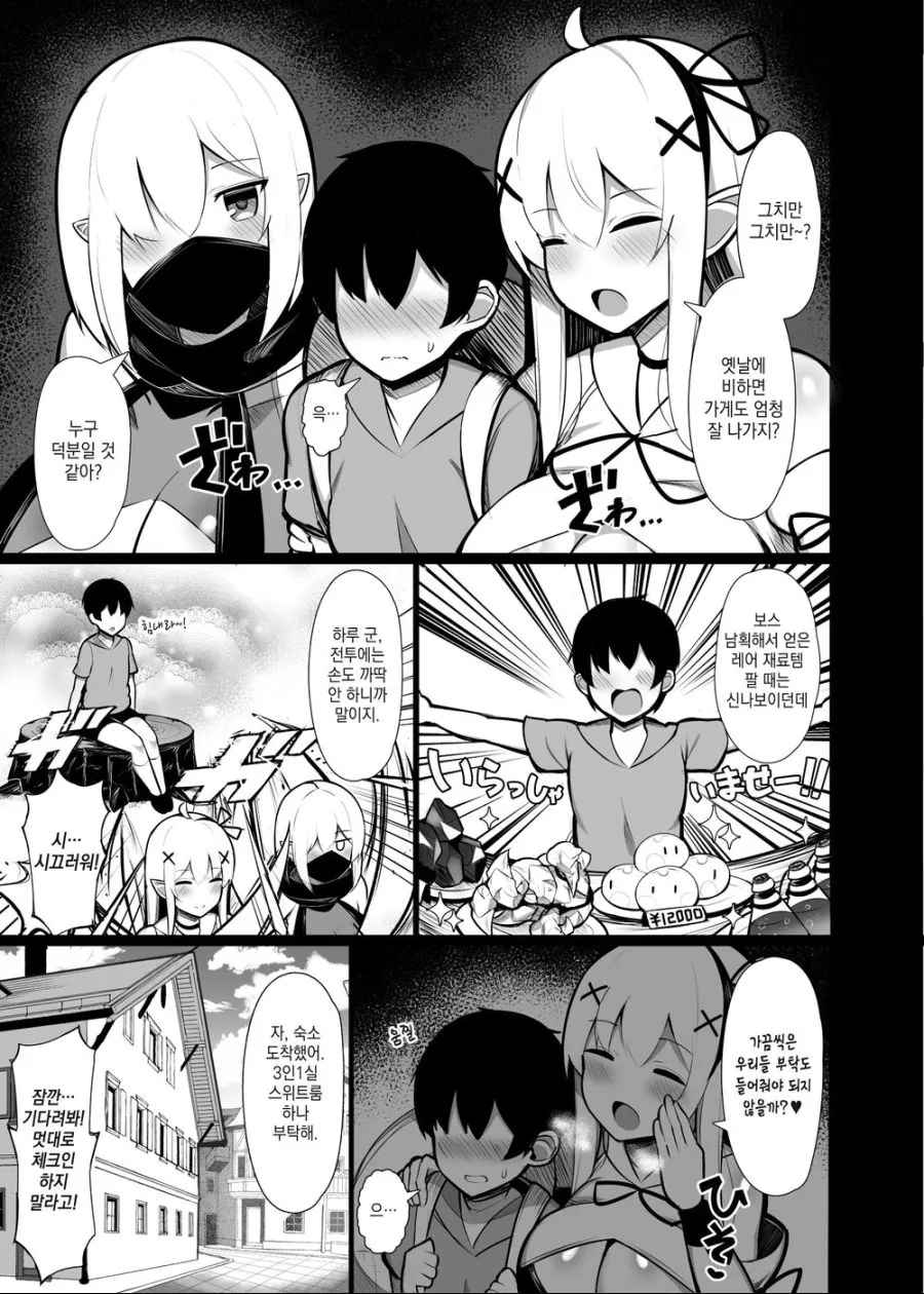 버려진 엘프 쌍둥이를 주운 인간의 결말 Manga - 이미지 4