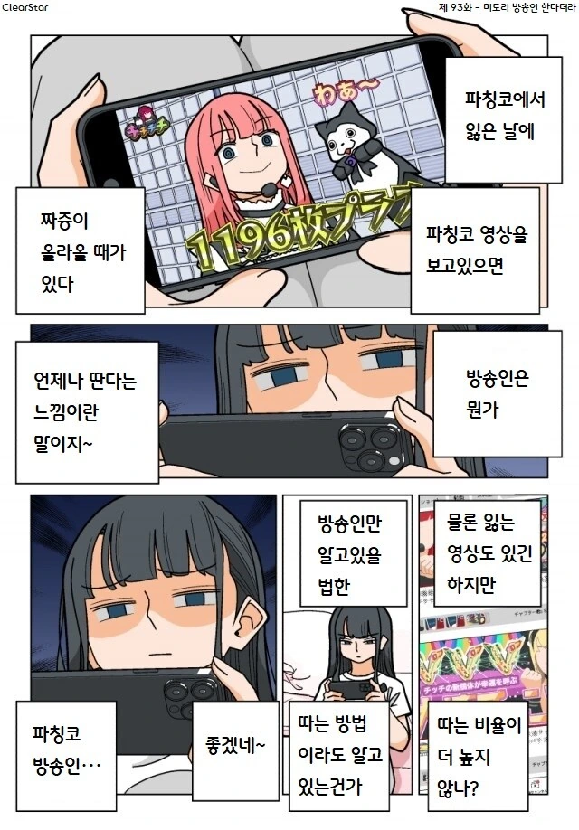 파칭코 아가씨 93화.manhwa