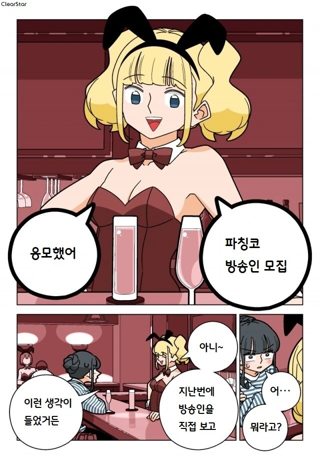 파칭코 아가씨 93화.manhwa - 이미지 2