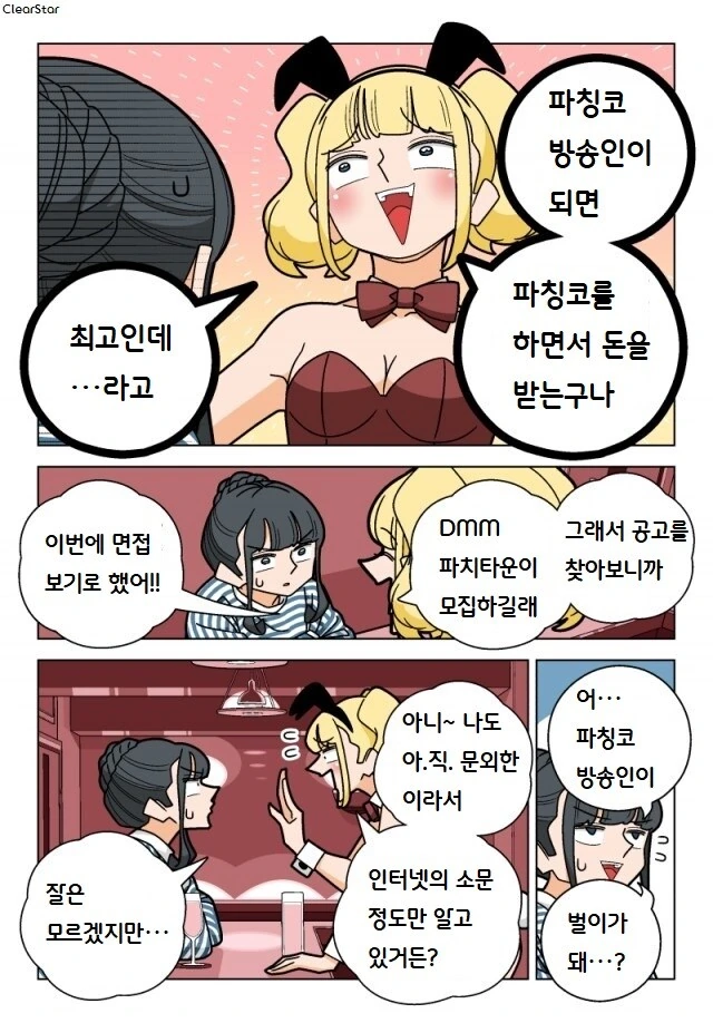 파칭코 아가씨 93화.manhwa - 이미지 3