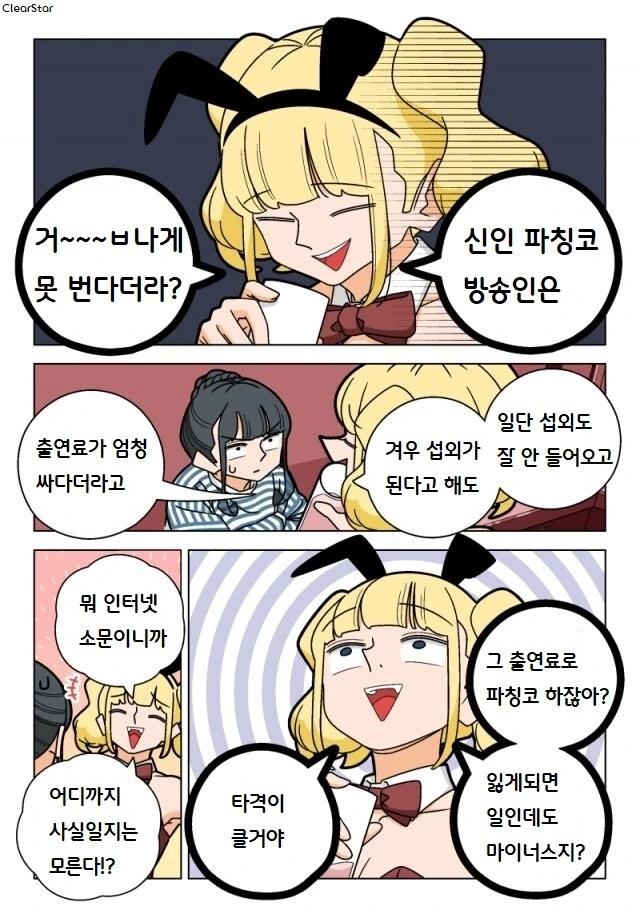 파칭코 아가씨 93화.manhwa - 이미지 6