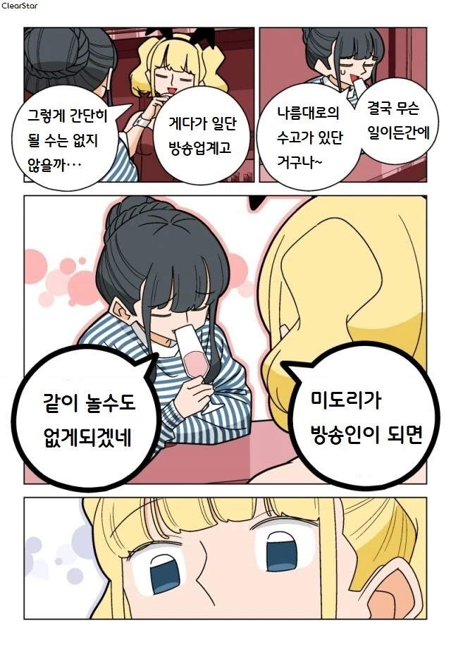 파칭코 아가씨 93화.manhwa - 이미지 7