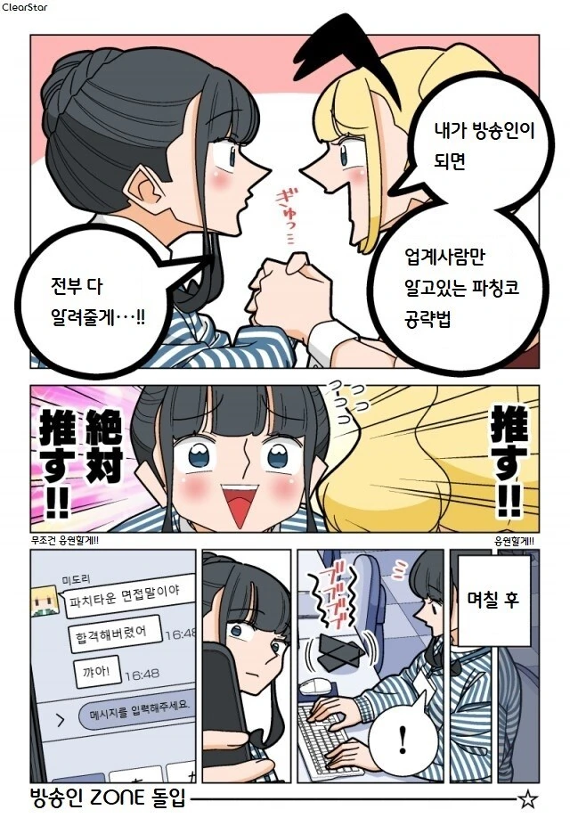 파칭코 아가씨 93화.manhwa - 이미지 8