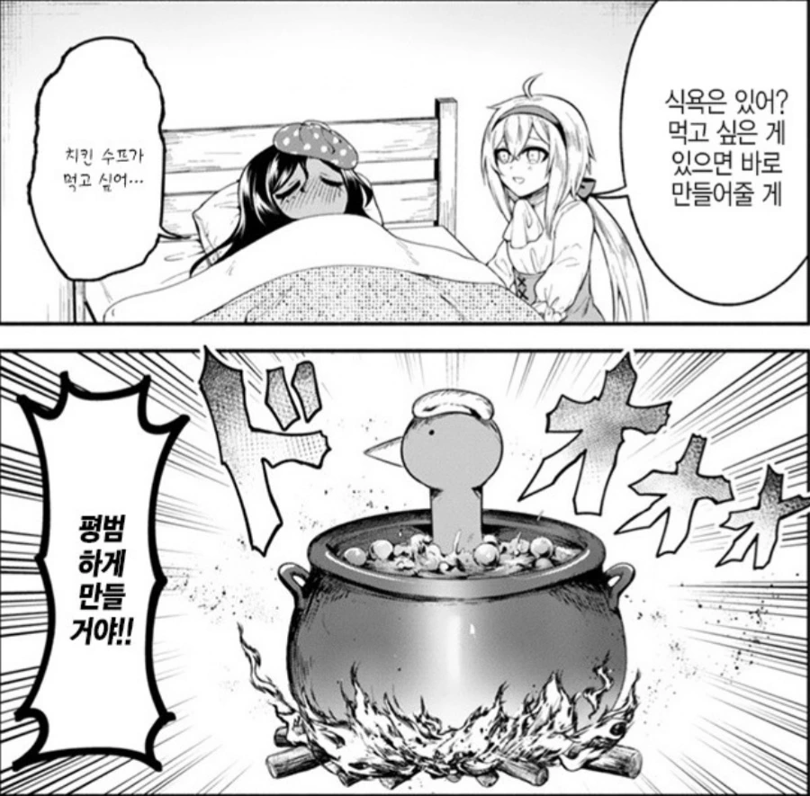 감기 걸린 마녀가 먹고싶은것.manhwa